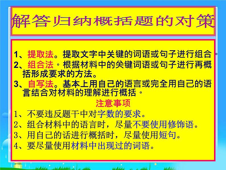 中考语文专题复习之段（77张）课件05