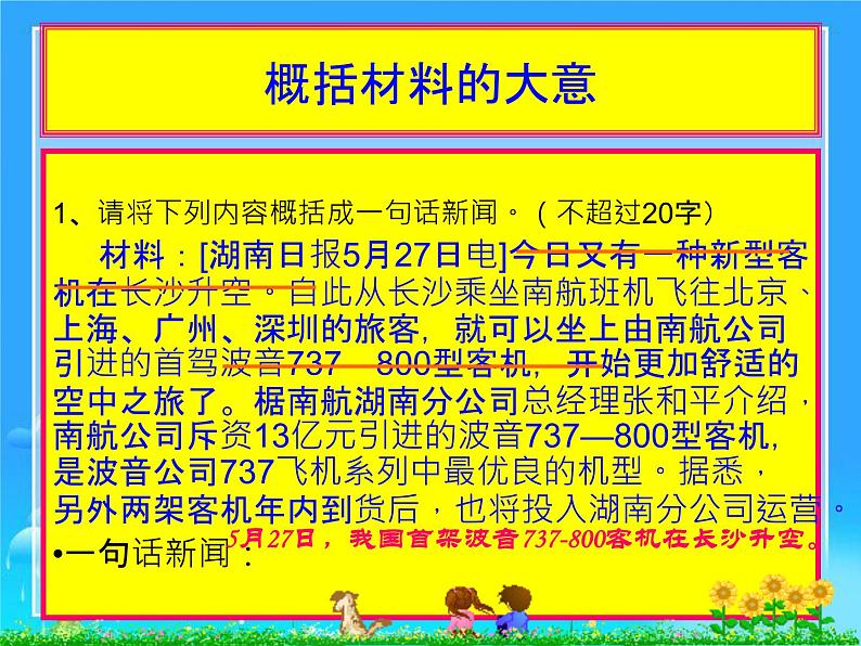 中考语文专题复习之段（77张）课件06
