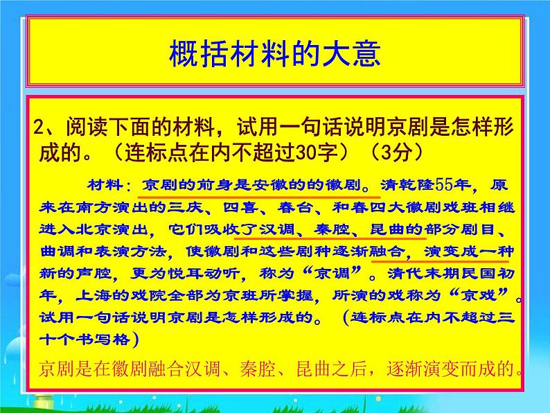中考语文专题复习之段（77张）课件07
