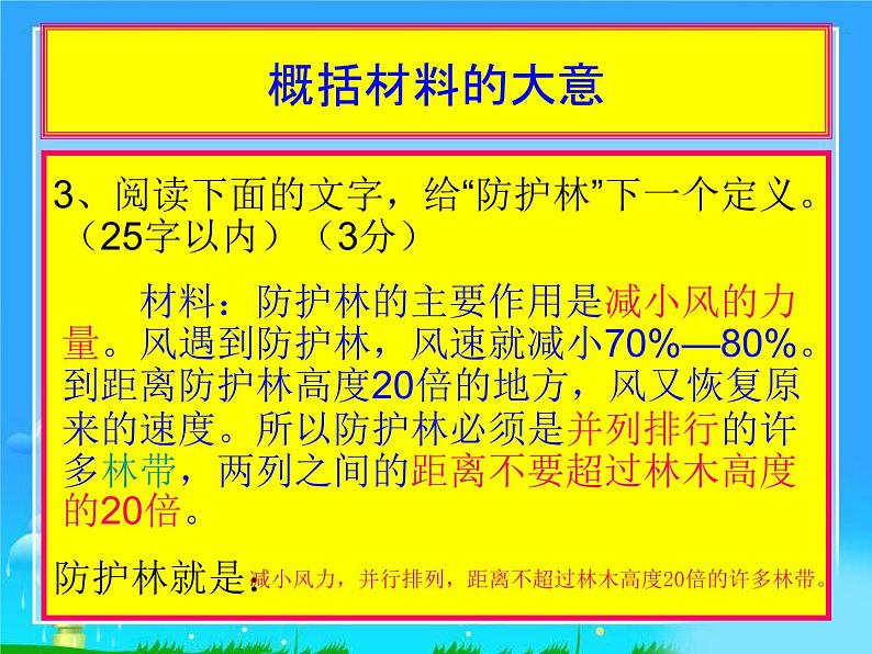 中考语文专题复习之段（77张）课件08