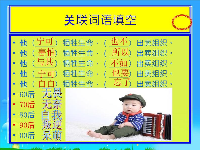 中考语文专题复习之句（复句）（24张）课件02