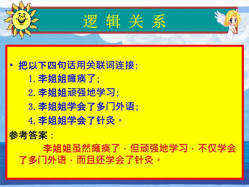 中考语文专题复习之句（复句）（24张）课件03