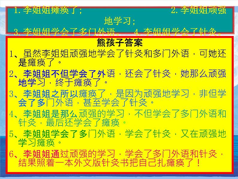 中考语文专题复习之句（复句）（24张）课件04