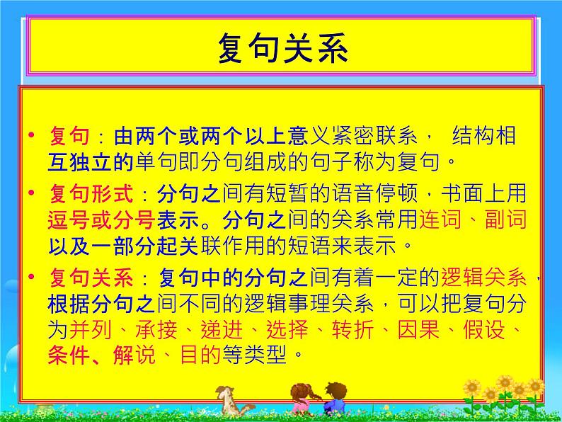 中考语文专题复习之句（复句）（24张）课件05