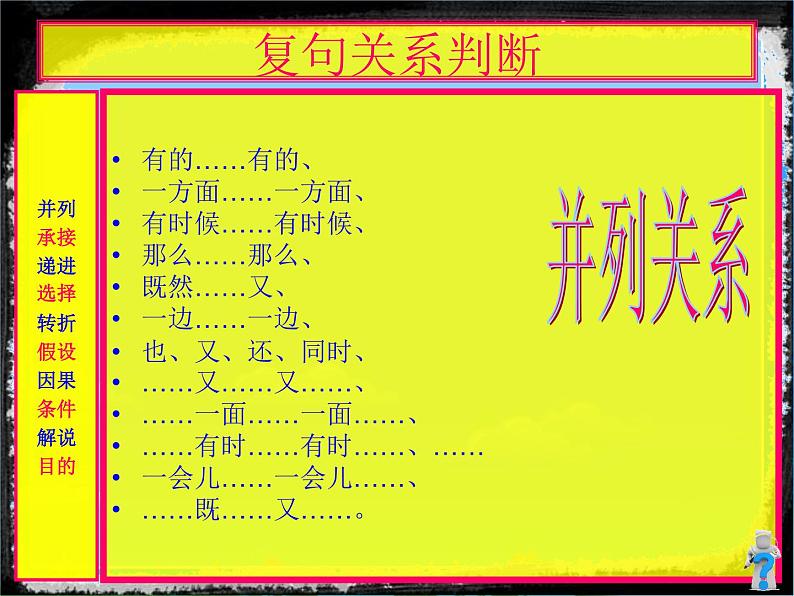 中考语文专题复习之句（复句）（24张）课件07
