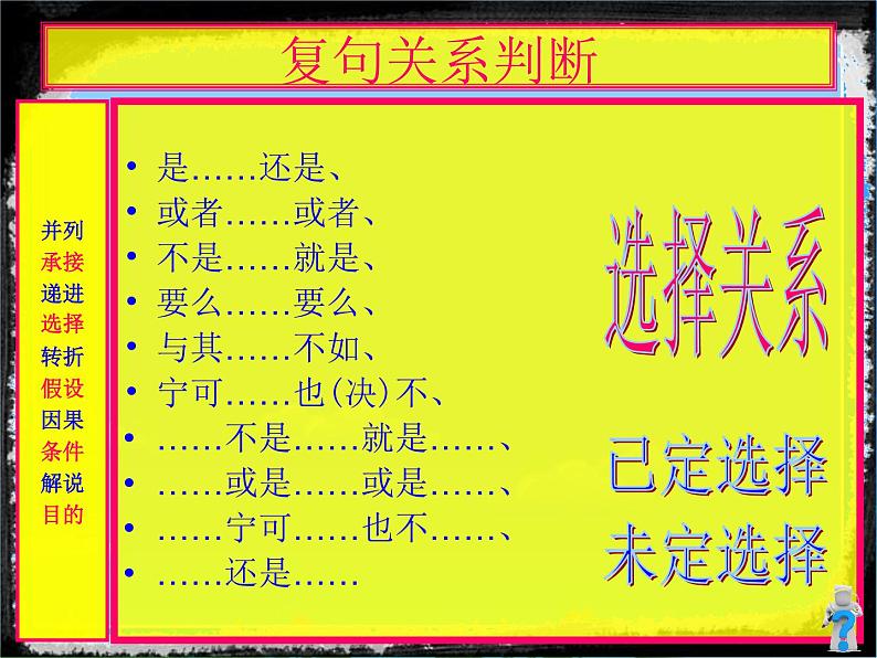 中考语文专题复习之句（复句）（24张）课件08