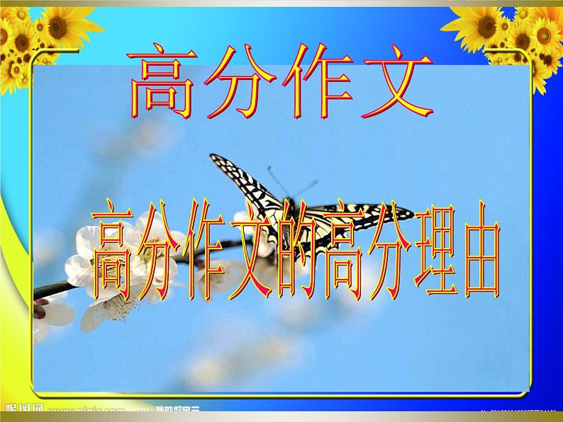 中考语文专题复习之篇章（写作2）（130张）课件第1页
