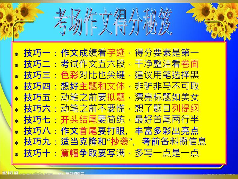 中考语文专题复习之篇章（写作2）（130张）课件第3页