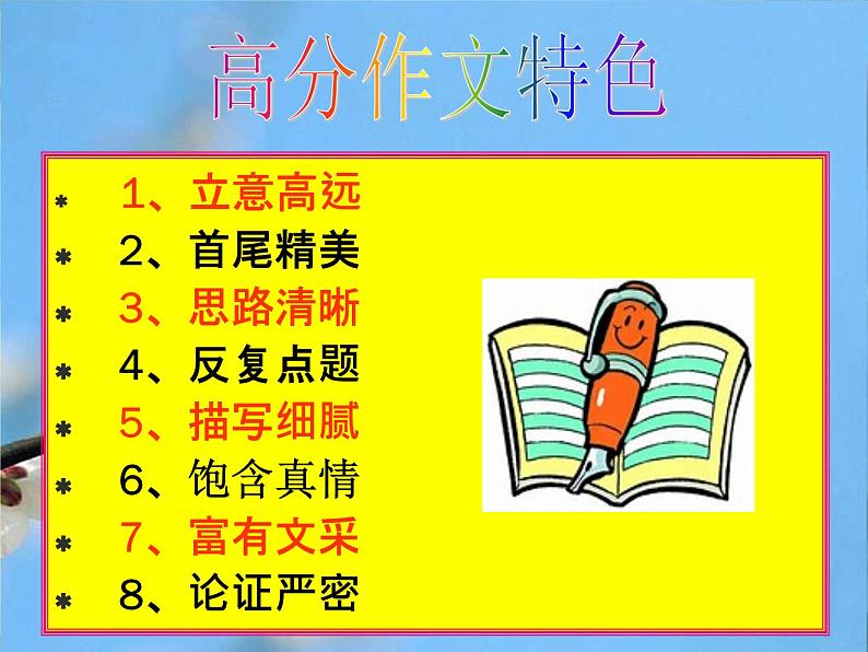 中考语文专题复习之篇章（写作2）（130张）课件第4页