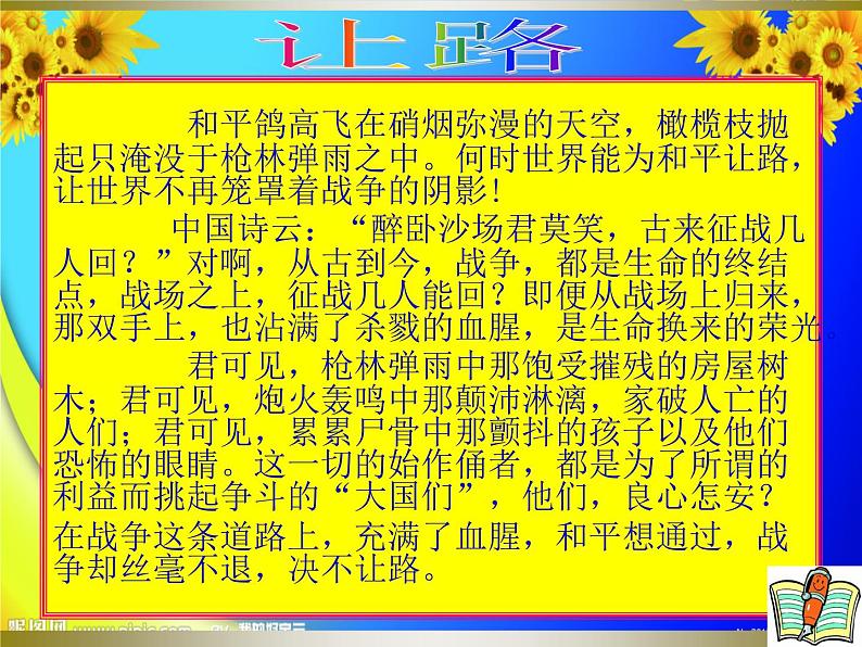 中考语文专题复习之篇章（写作2）（130张）课件第8页