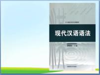 中考语文专题复习之句（句式）（85张）课件