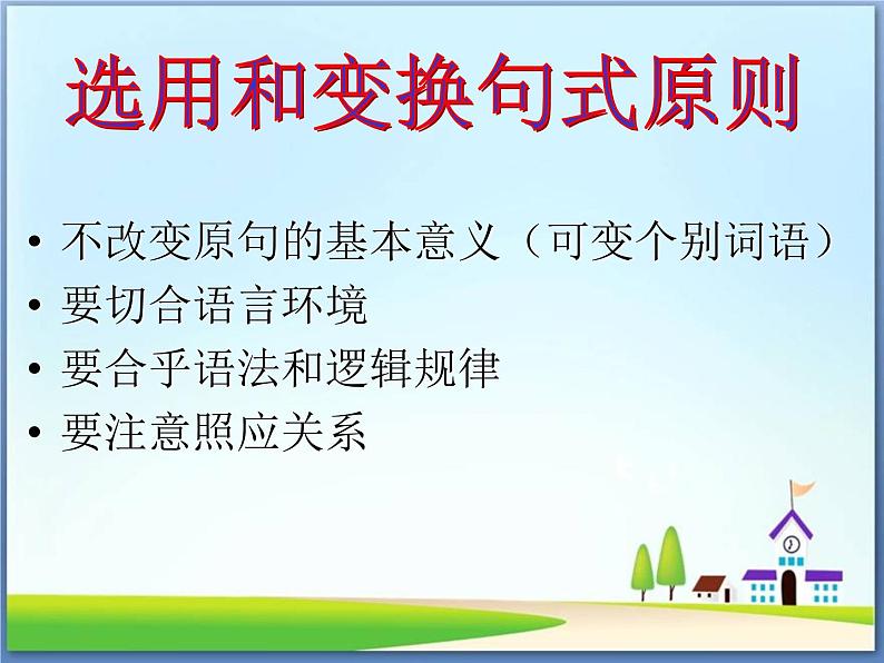 中考语文专题复习之句（句式）（85张）课件第5页