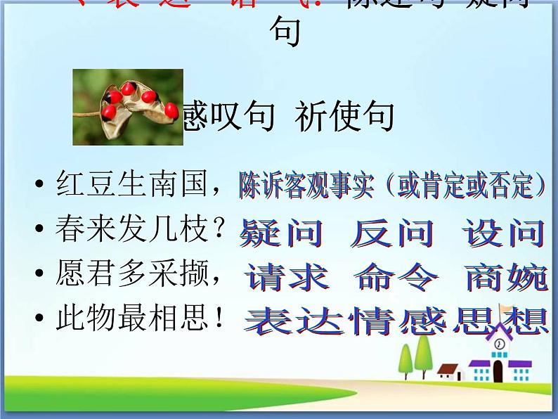 中考语文专题复习之句（句式）（85张）课件第6页