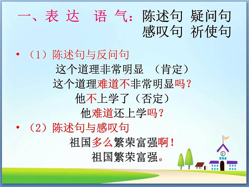 中考语文专题复习之句（句式）（85张）课件第8页