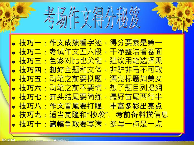 中考语文专题复习之篇章（写作2）（130张）(1)课件02