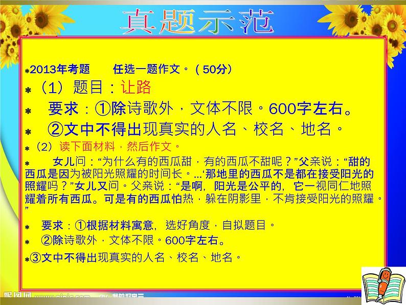 中考语文专题复习之篇章（写作2）（130张）(1)课件06