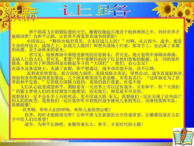 中考语文专题复习之篇章（写作2）（130张）(1)课件07