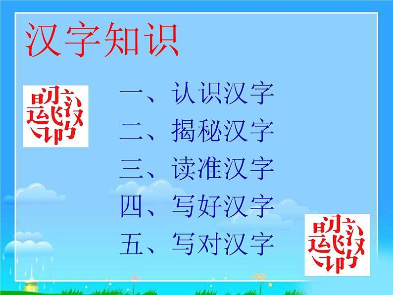 中考语文专题复习之字（91张）课件第3页