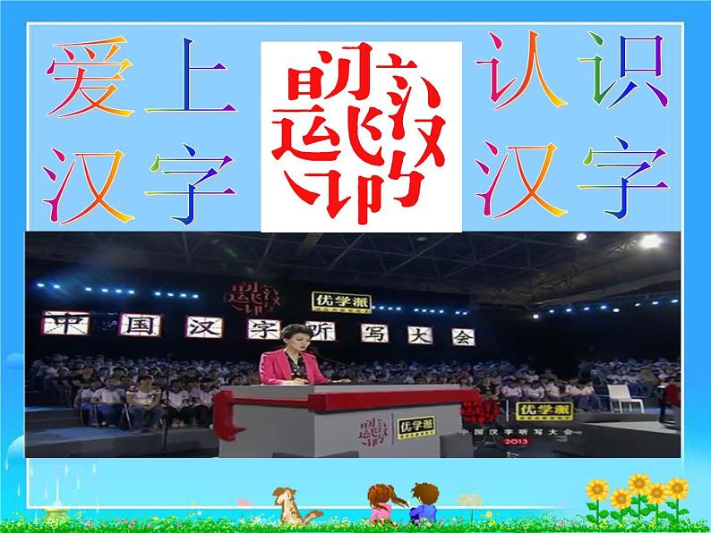中考语文专题复习之字（91张）课件第4页