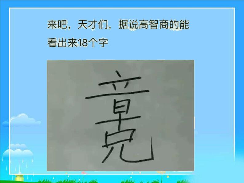 中考语文专题复习之字（91张）课件第5页