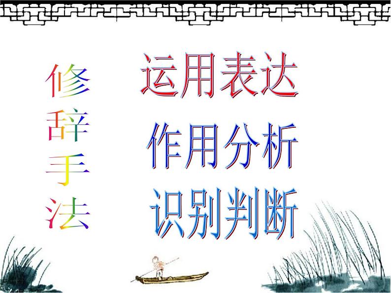 中考语文专题复习之句（修辞）（110张）课件第4页