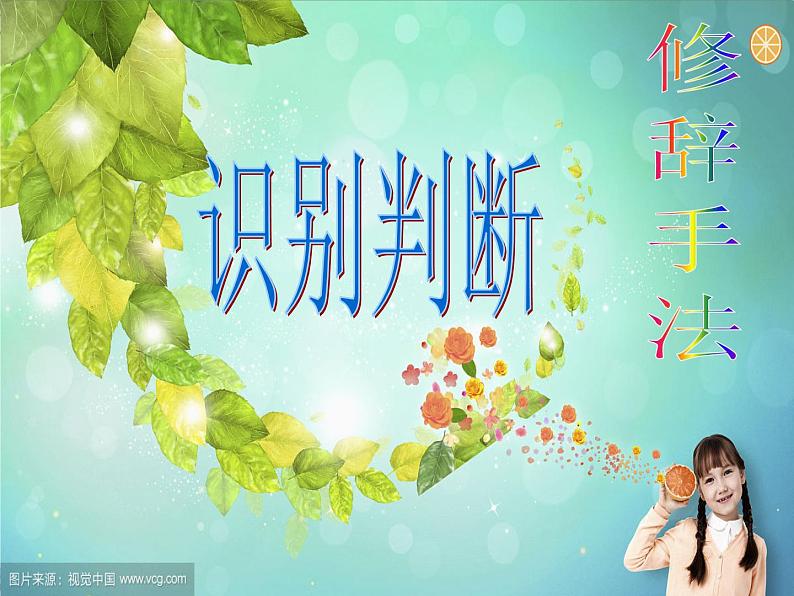 中考语文专题复习之句（修辞）（110张）课件第5页