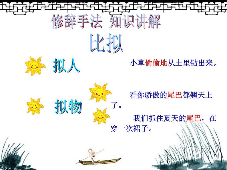 中考语文专题复习之句（修辞）（110张）课件第8页