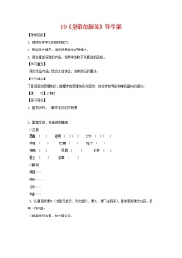 初中语文人教部编版七年级上册19 皇帝的新装导学案