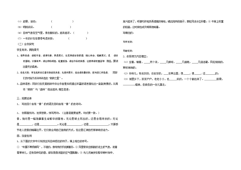 部编人教版七年级语文上册 1春 导学案设计无答案第2页