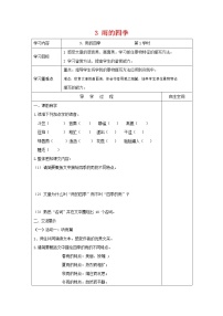 人教部编版七年级上册3*雨的四季学案