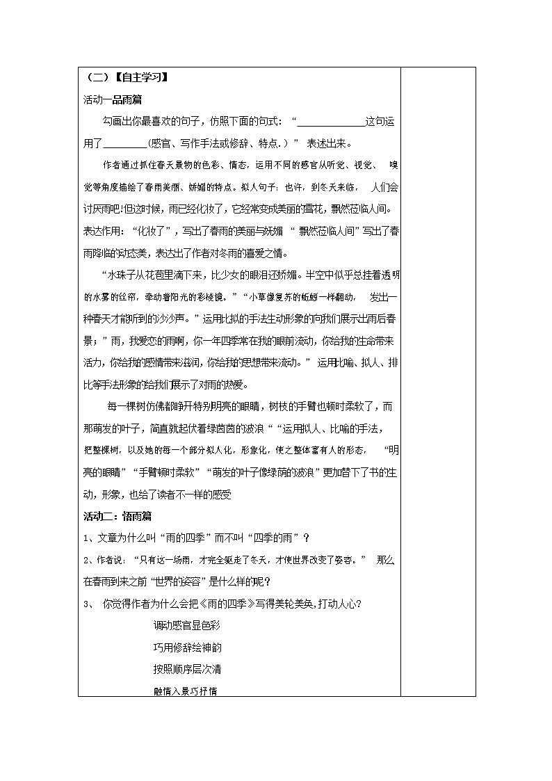 部编人教版七年级语文上册 3雨的四季 导学案无答案02