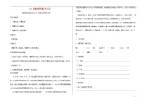 初中语文人教部编版七年级上册13 植树的牧羊人学案