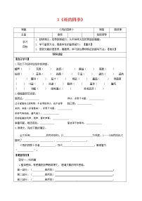 初中语文人教部编版七年级上册3*雨的四季导学案