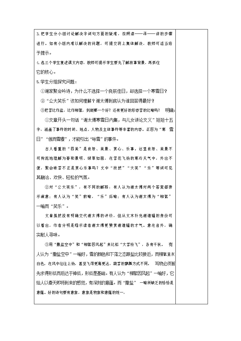 部编人教版七年级语文上册 8世说新语二则 导学案设计无答案第2页