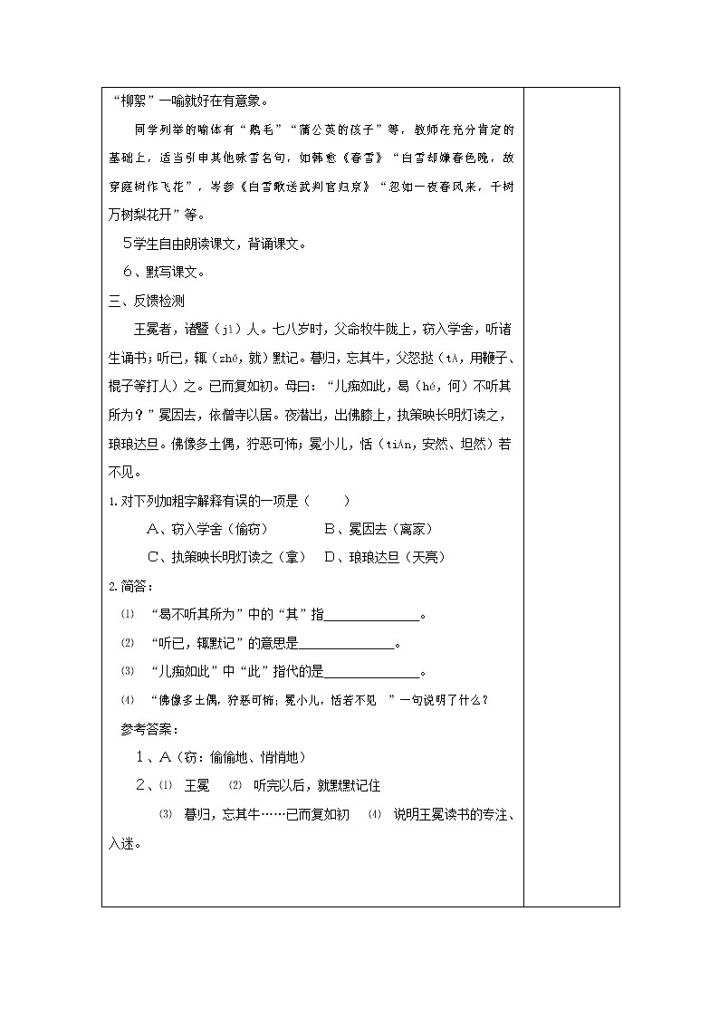 部编人教版七年级语文上册 8世说新语二则 导学案设计无答案第3页