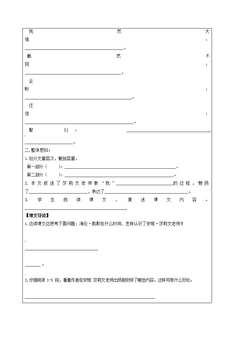 部编人教版七年级语文上册 10再塑生命的人 导学案设计（无答案）02