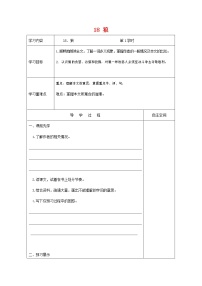 人教部编版18 狼导学案