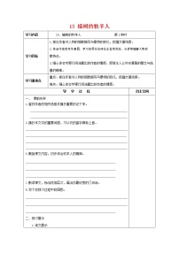 人教部编版13 植树的牧羊人导学案