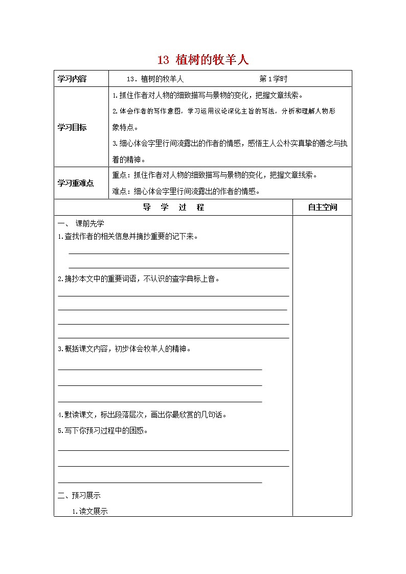 部编人教版七年级语文上册 13植树的牧羊人 导学案设计无答案第1页