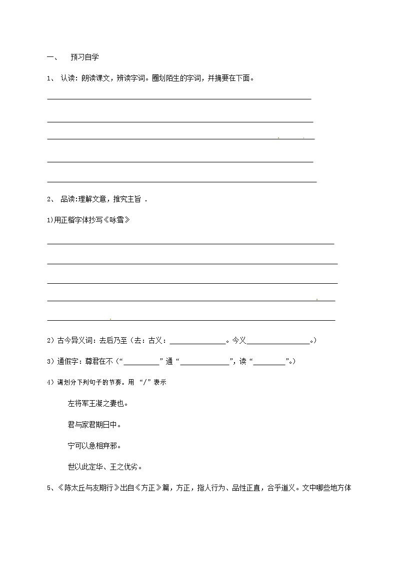 部编人教版七年级语文上册 8世说新语二则 导学案无答案02