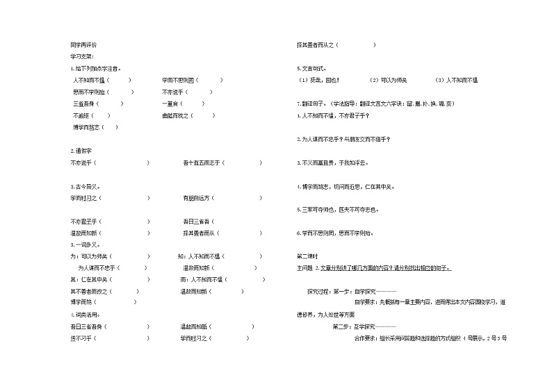 部编人教版七年级语文上册 11论语十二章 导学案设计 无答案02