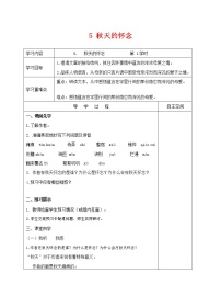 初中人教部编版5 秋天的怀念学案设计
