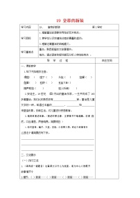 初中语文人教部编版七年级上册19 皇帝的新装导学案及答案