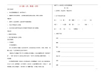 人教部编版七年级上册14* 走一步，再走一步学案设计