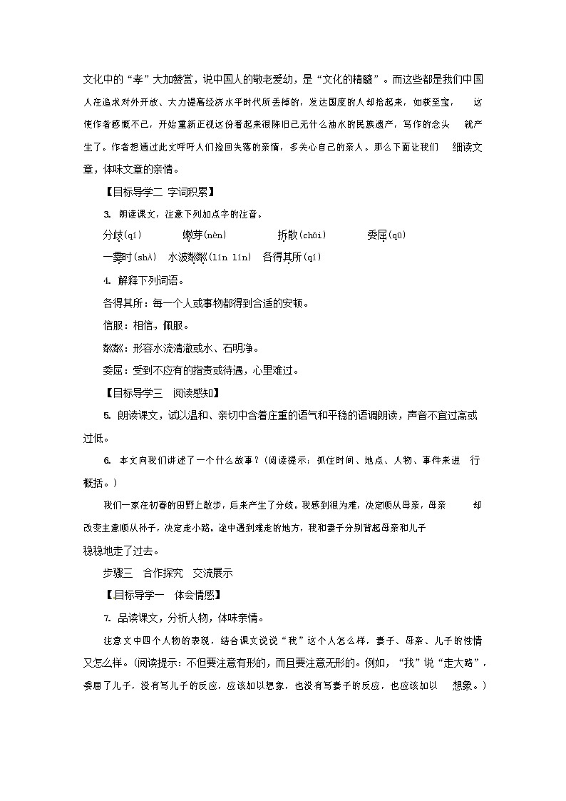 部编人教版七年级语文上册 6散步 导学案无答案02