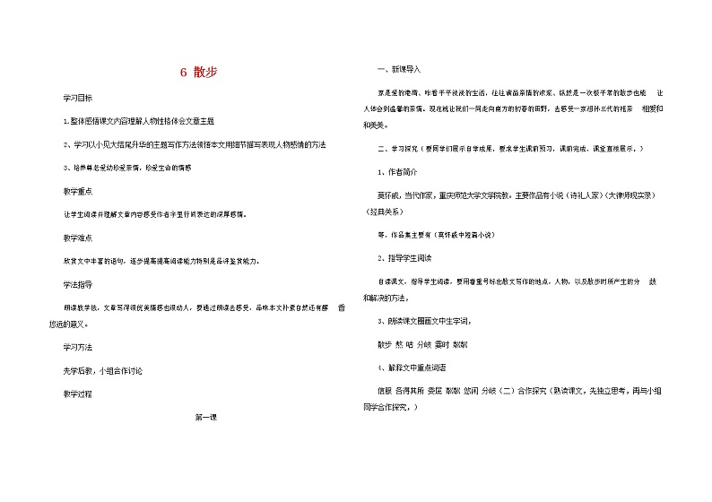 部编人教版七年级语文上册 6散步 导学案设计无答案01