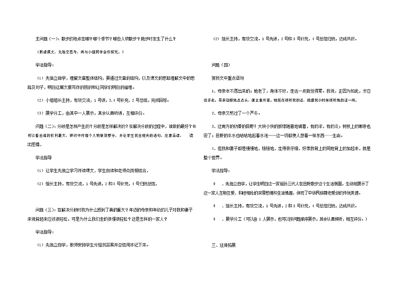 部编人教版七年级语文上册 6散步 导学案设计无答案02