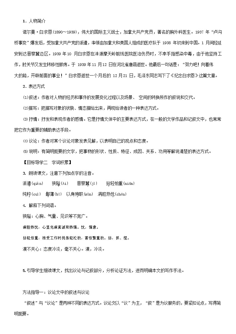 部编人教版七年级语文上册 12纪念白求恩 导学案设计 无答案02