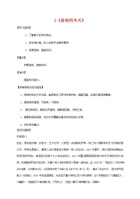 人教部编版七年级上册2 济南的冬天导学案及答案