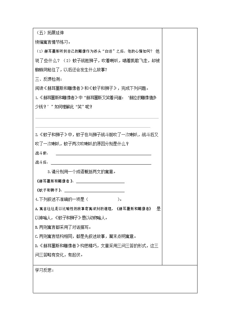 部编人教版七年级语文上册 22寓言四则 导学案无答案第3页
